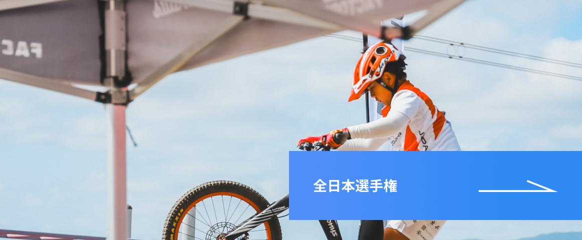 全日本選手権